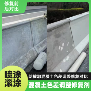 麻城工程人必看！混凝土色差“面子难题”，一招修复不返工